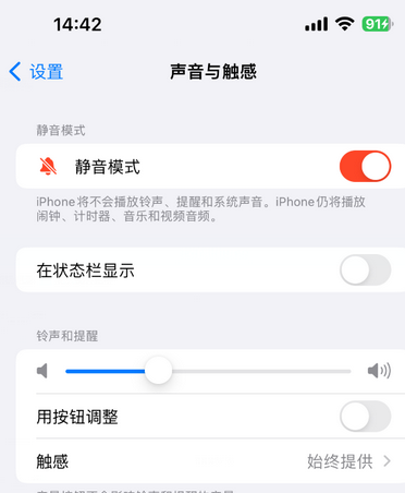 景宁苹果15Pro维修网点分享iPhone15Pro系列机型中隐藏静音图标 