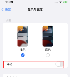 景宁苹果15服务店分享iPhone15无法关闭深色模式怎么办 