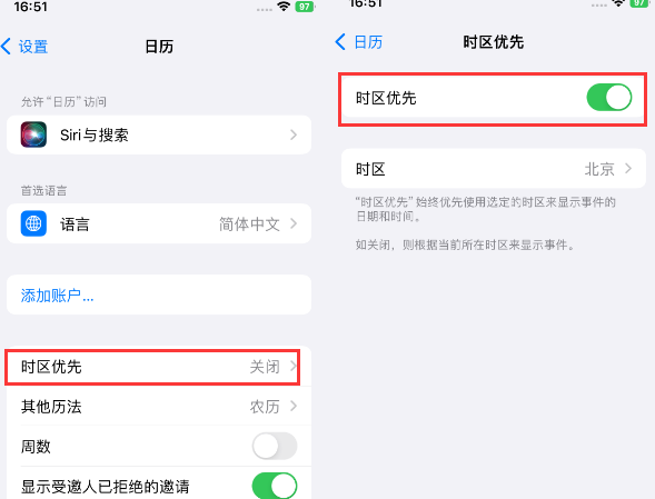 景宁苹果15维修站分享iPhone15日历如何设定时区优先 