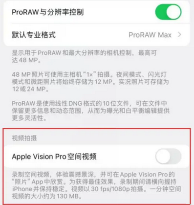 景宁apple服务iPhone15Pro/ProMax如何使用录制空间视频功能 