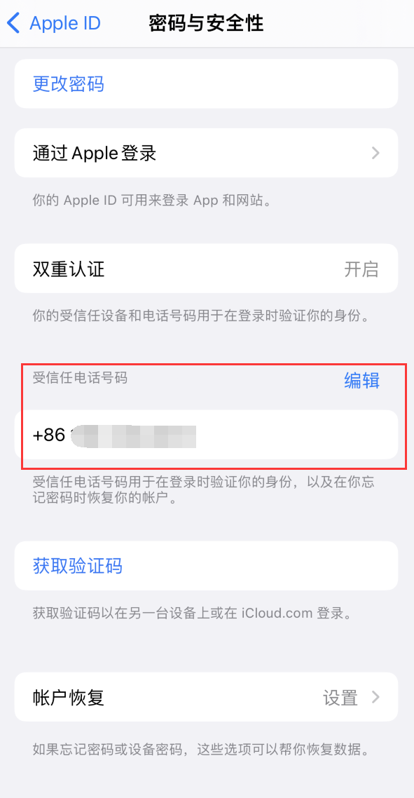 景宁iPhone维修服务如何设置提示手机号码并未与此手机关联 