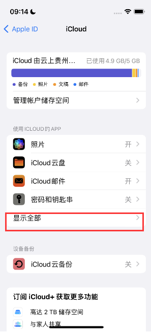 景宁apple维修分享AppleMusic音乐库里出现了别人的歌单怎么办 